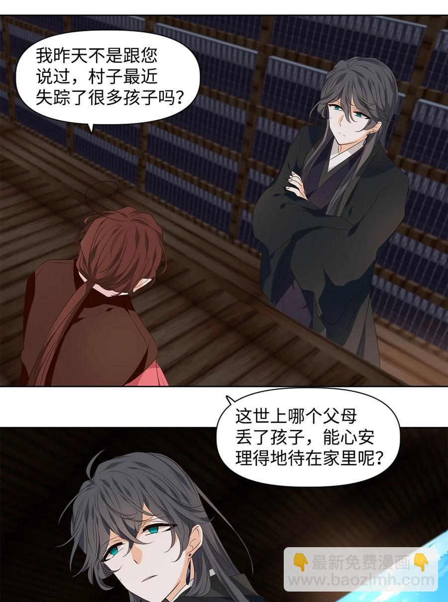 《星君如月》22 路见不平，拔刀相助 第16页
