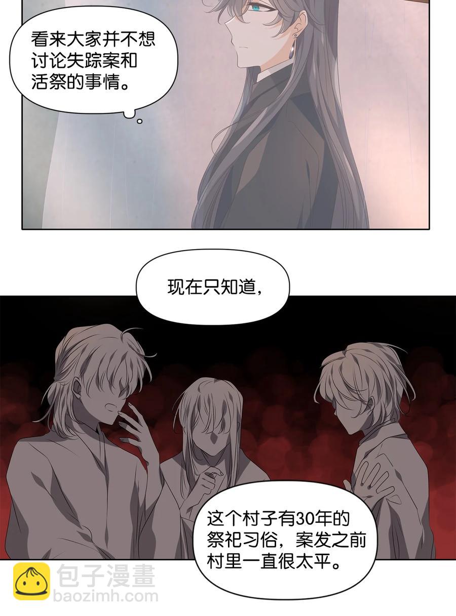 《星君如月》22 路见不平，拔刀相助 第26页