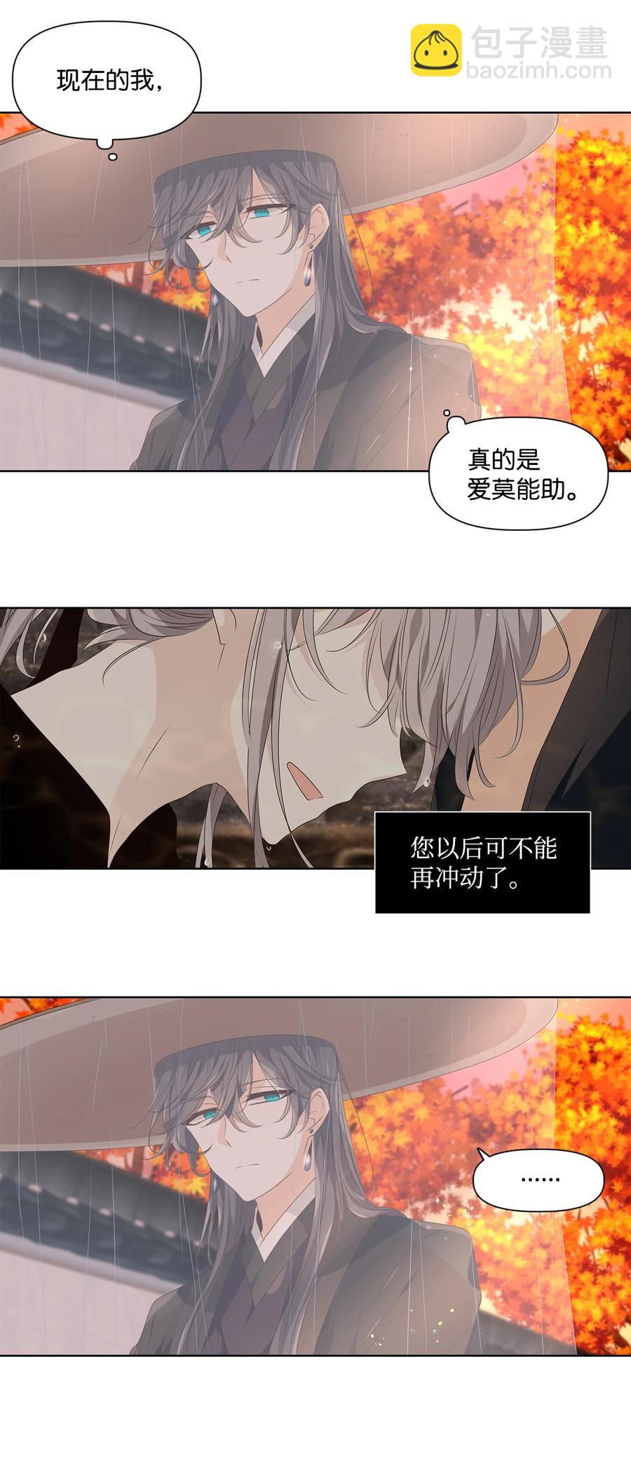 《星君如月》22 路见不平，拔刀相助 第29页
