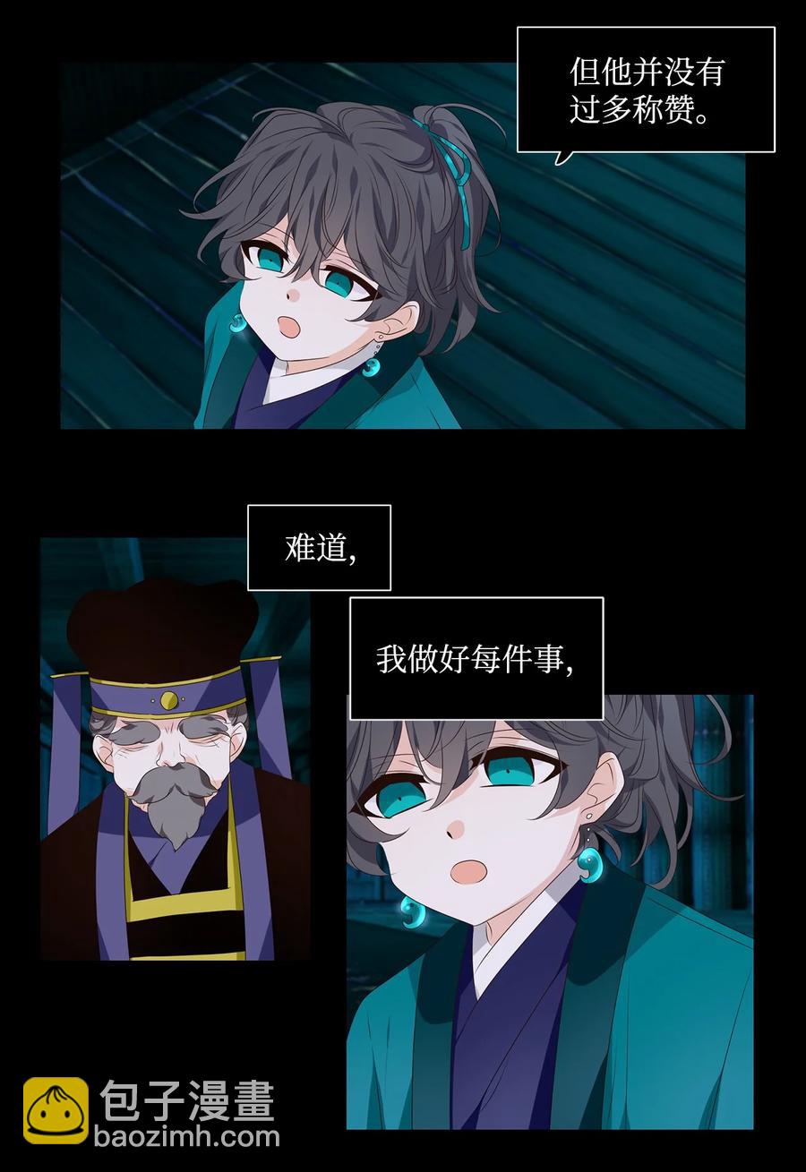 《星君如月》22 路见不平，拔刀相助 第2页