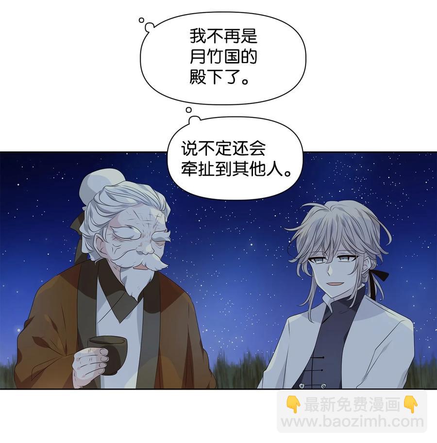 《星君如月》22 路见不平，拔刀相助 第30页