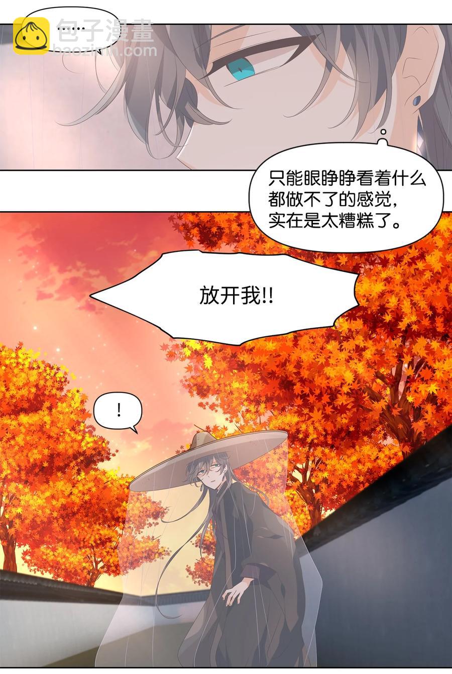 《星君如月》22 路见不平，拔刀相助 第31页