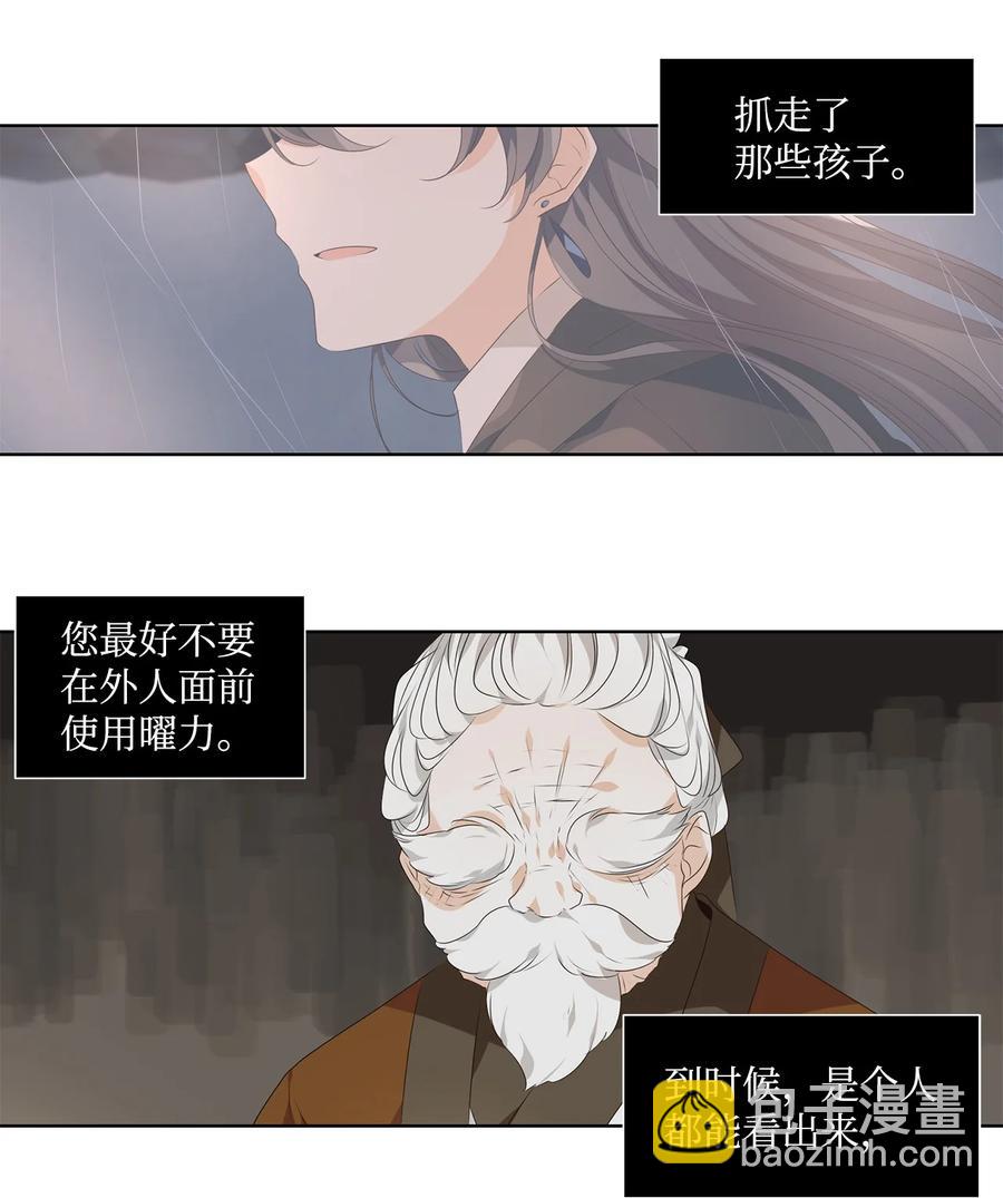 《星君如月》22 路见不平，拔刀相助 第34页