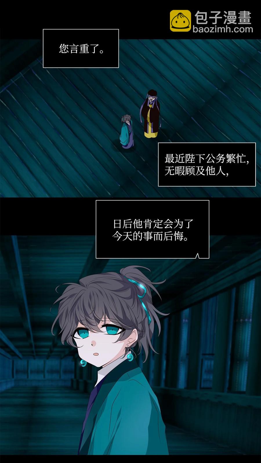 《星君如月》22 路见不平，拔刀相助 第4页