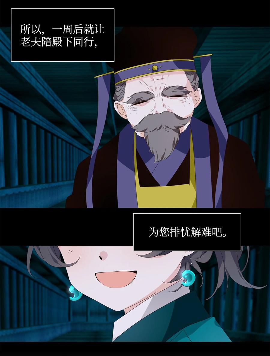 《星君如月》22 路见不平，拔刀相助 第5页