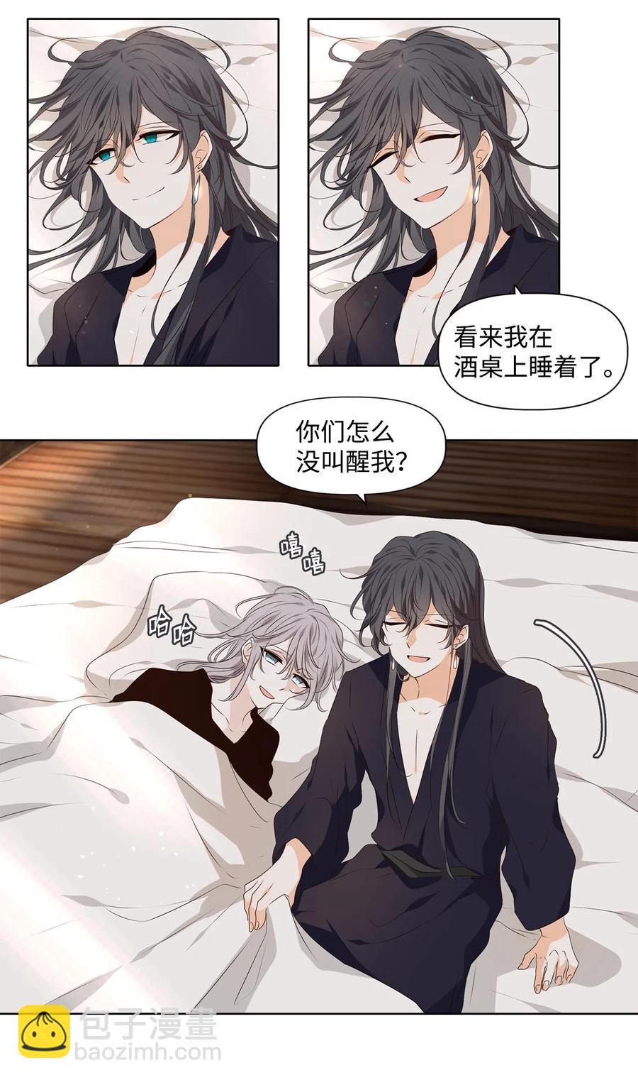 《星君如月》22 路见不平，拔刀相助 第9页