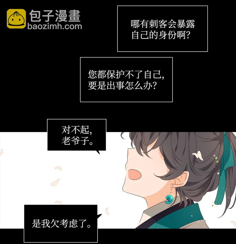 《星君如月》23 上善若水，水善利万物而不争 第10页