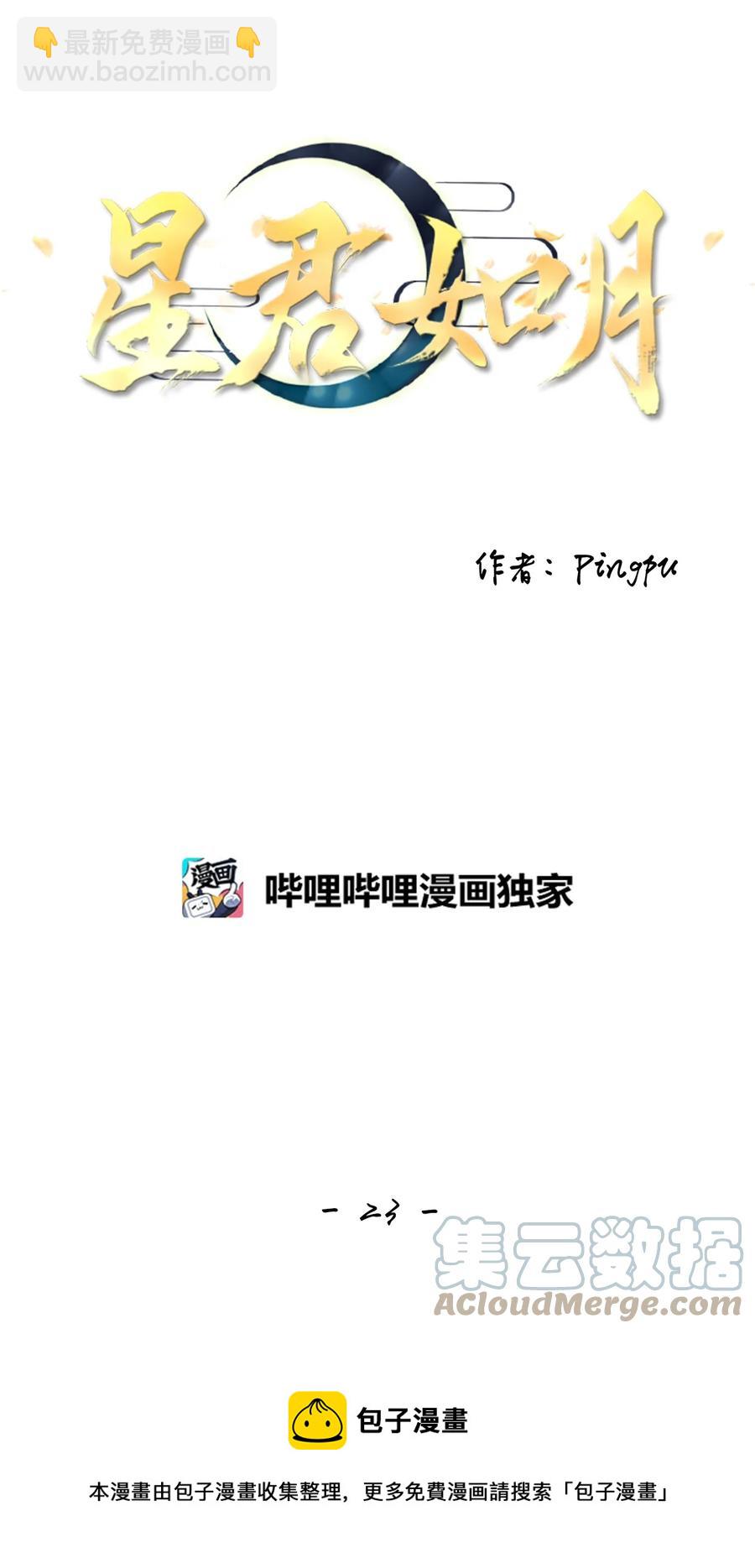 《星君如月》23 上善若水，水善利万物而不争 第17页