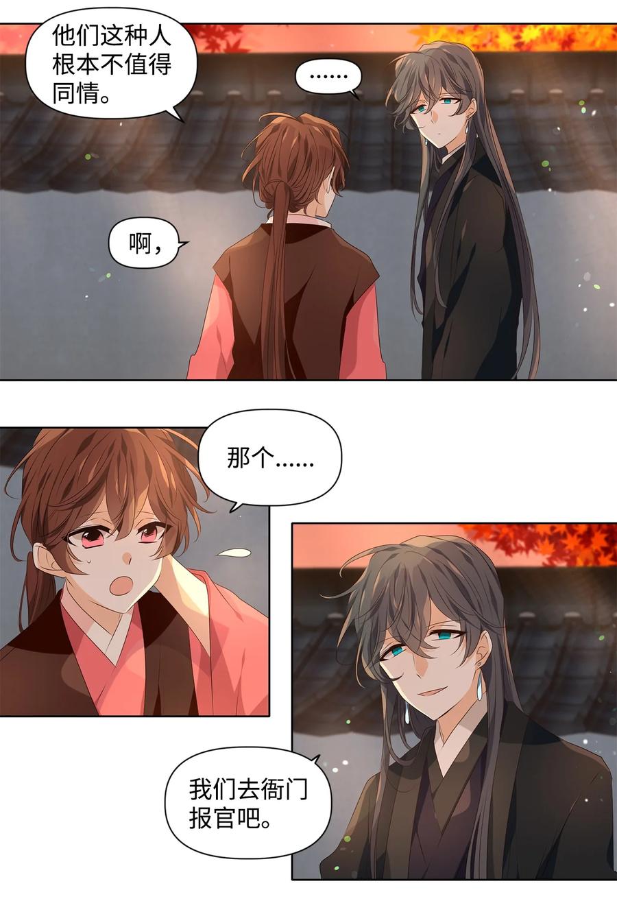 《星君如月》23 上善若水，水善利万物而不争 第20页