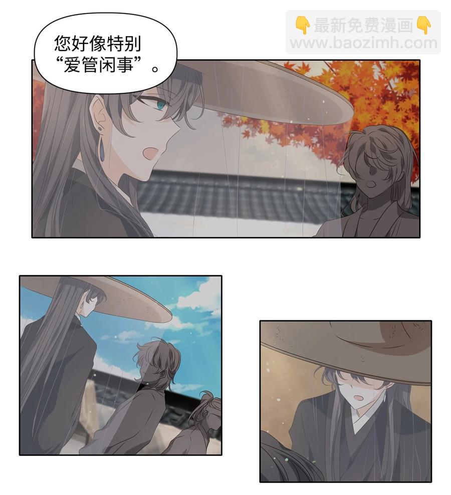 《星君如月》23 上善若水，水善利万物而不争 第22页