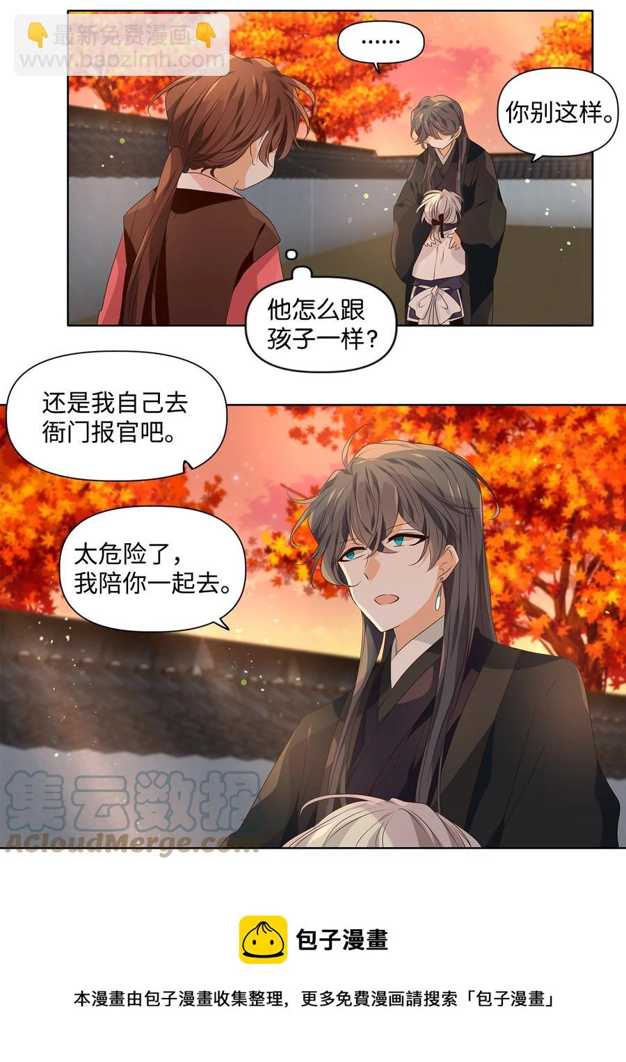 《星君如月》23 上善若水，水善利万物而不争 第25页