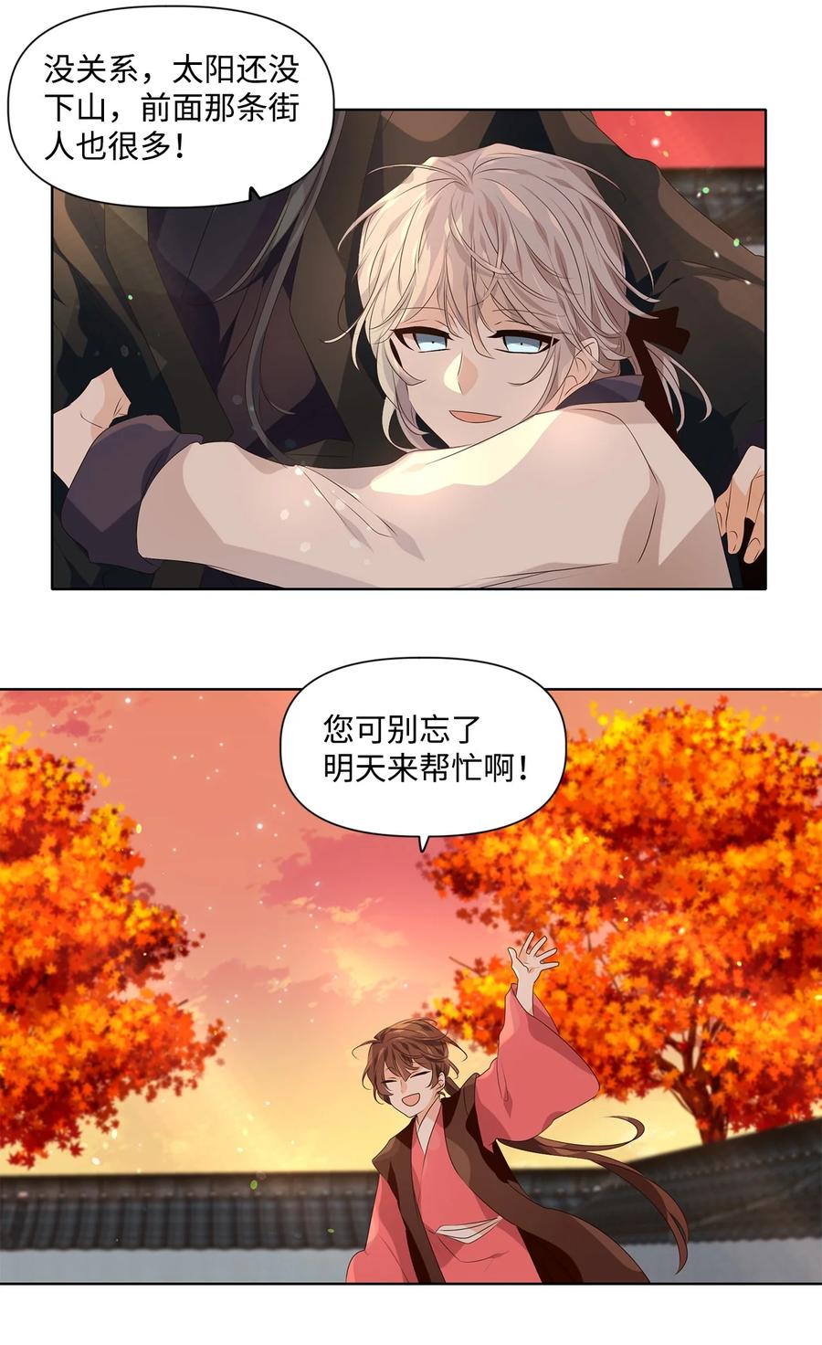 《星君如月》23 上善若水，水善利万物而不争 第26页