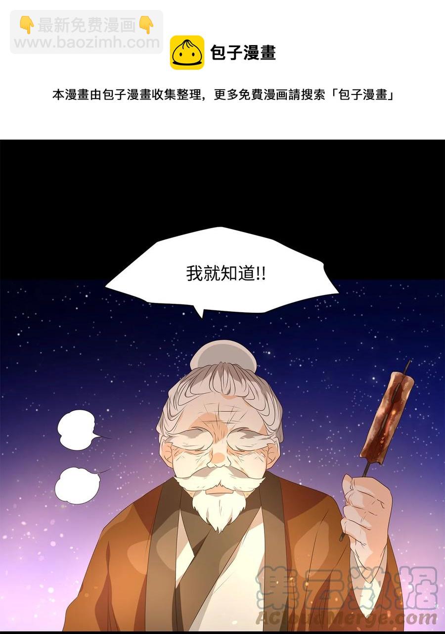 《星君如月》23 上善若水，水善利万物而不争 第29页