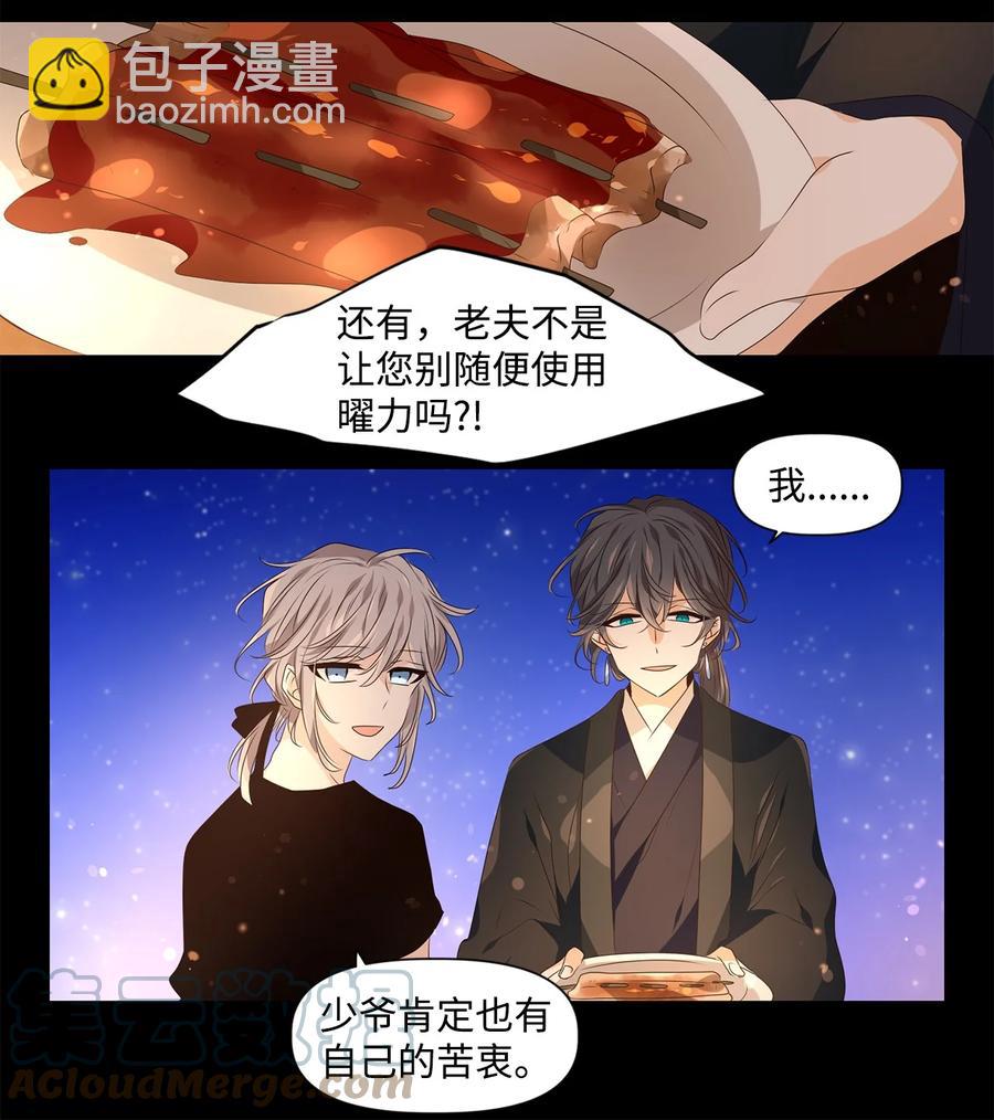 《星君如月》23 上善若水，水善利万物而不争 第31页