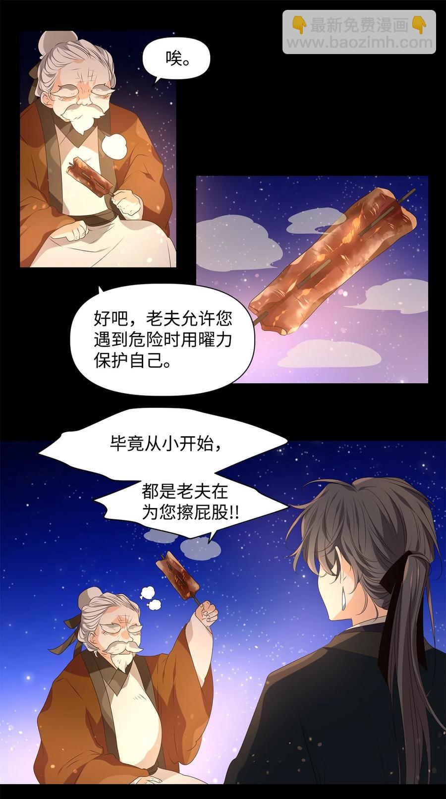 《星君如月》23 上善若水，水善利万物而不争 第32页