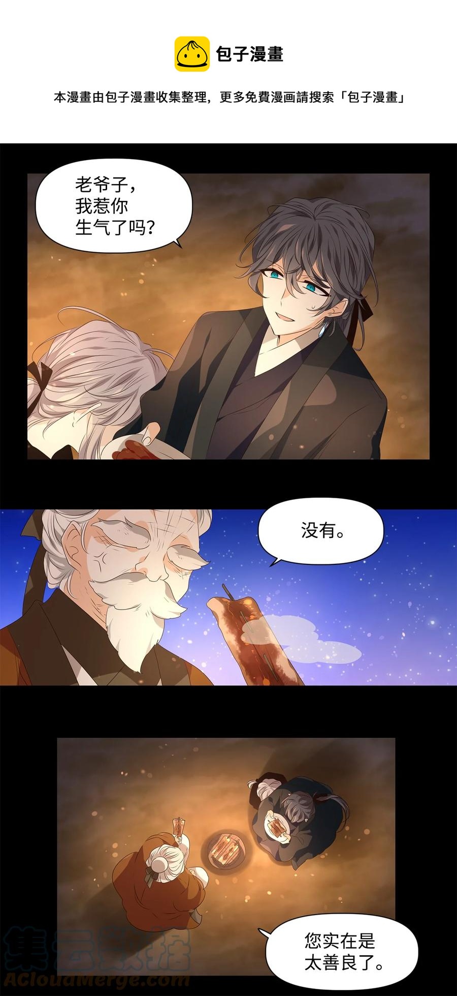 《星君如月》23 上善若水，水善利万物而不争 第33页