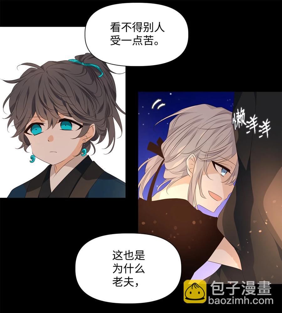 《星君如月》23 上善若水，水善利万物而不争 第34页