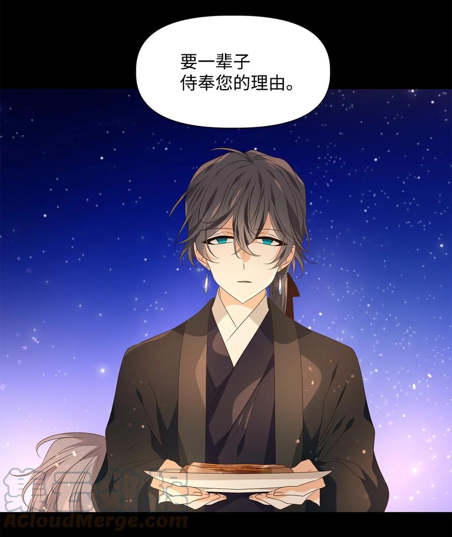 《星君如月》23 上善若水，水善利万物而不争 第35页