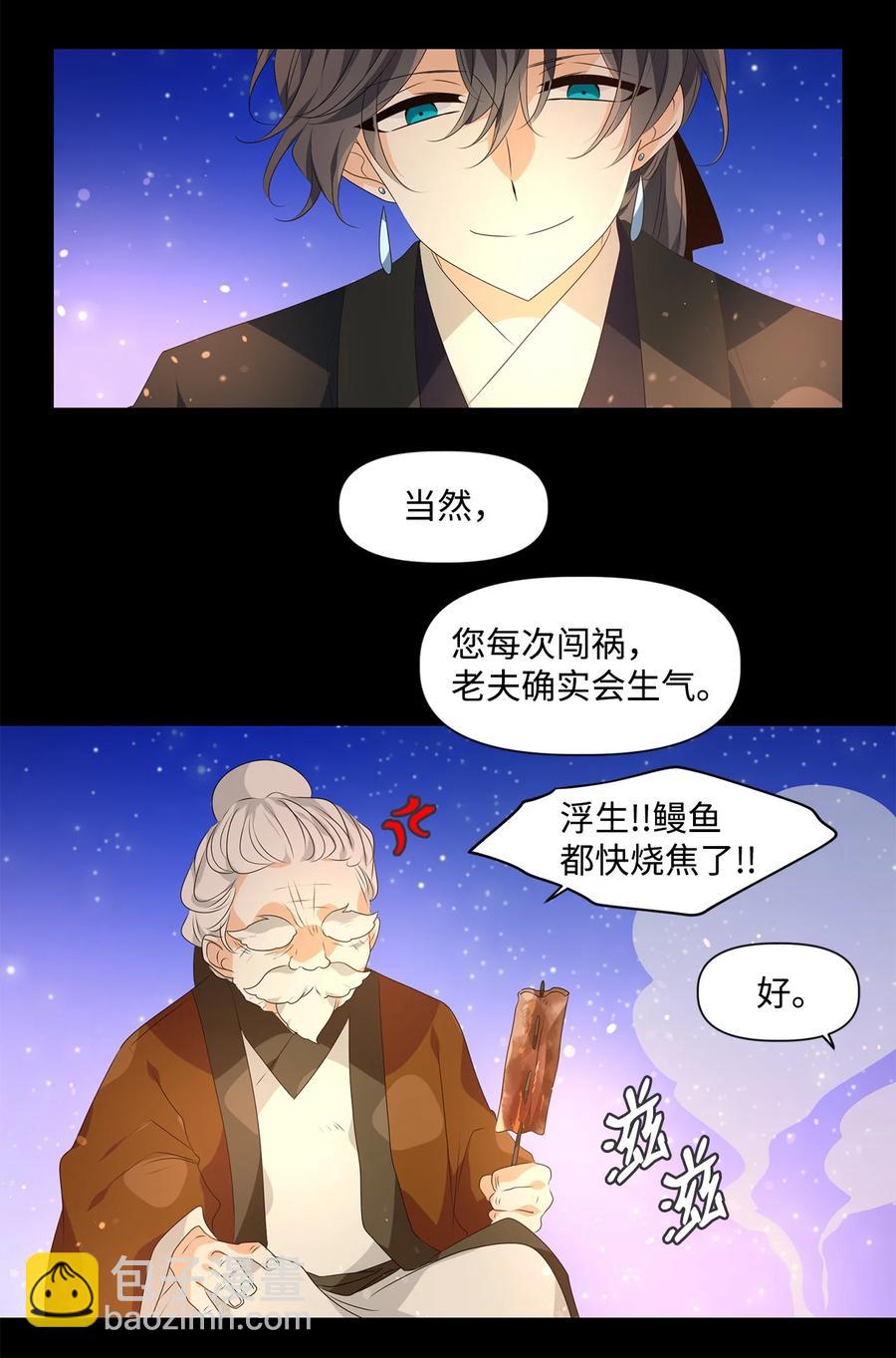 《星君如月》23 上善若水，水善利万物而不争 第36页