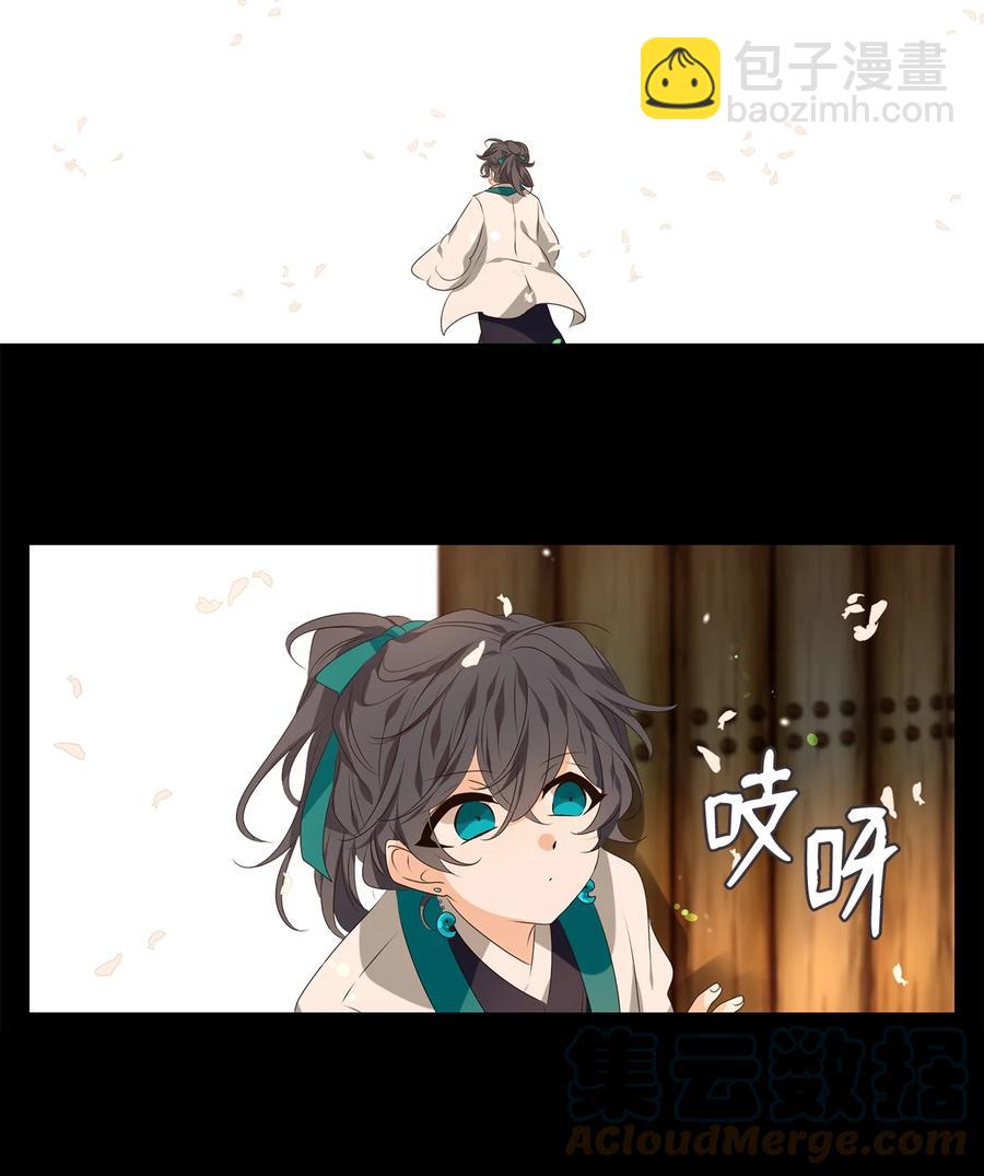《星君如月》23 上善若水，水善利万物而不争 第3页