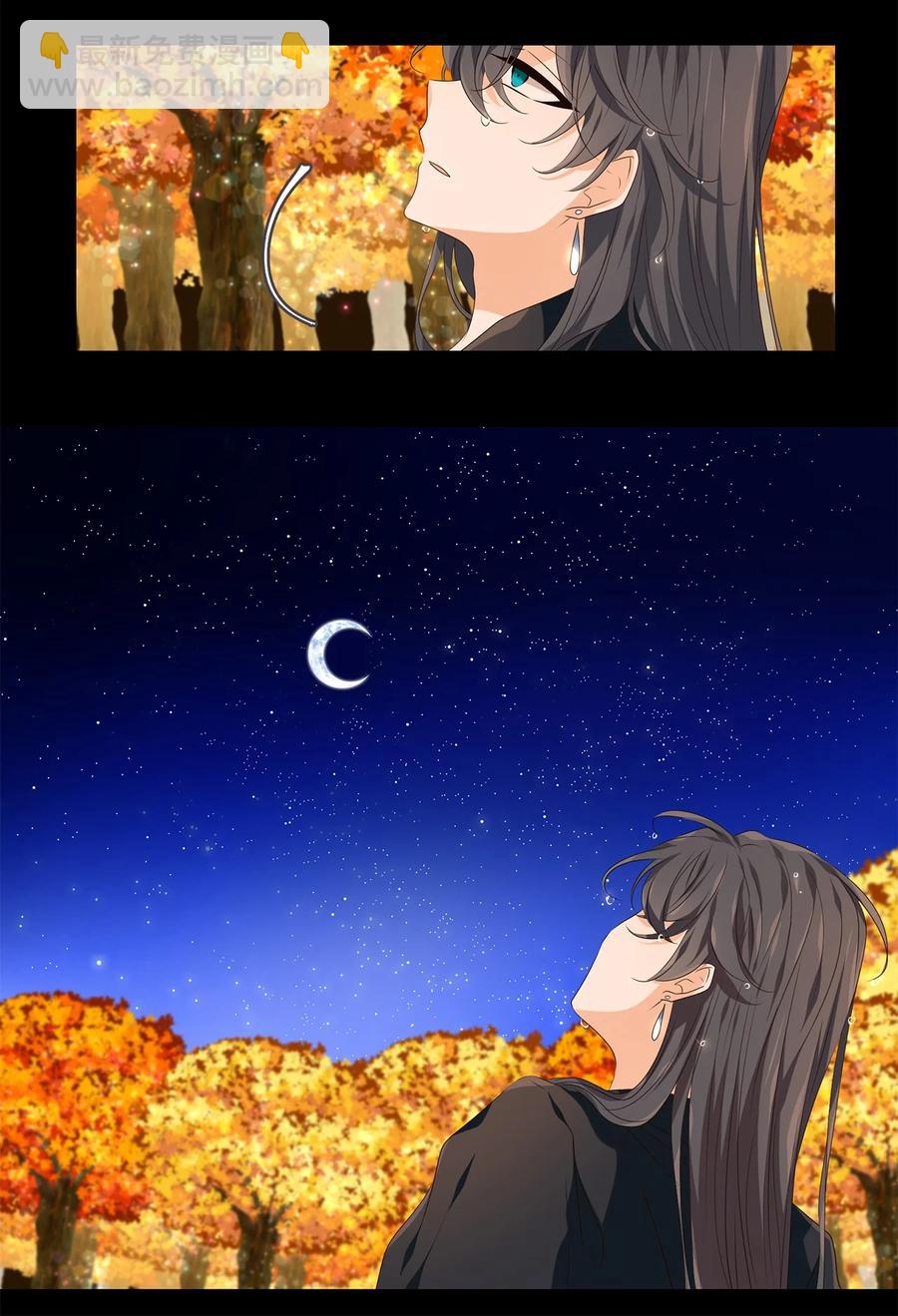《星君如月》21 人之相识，贵在相知 第12页
