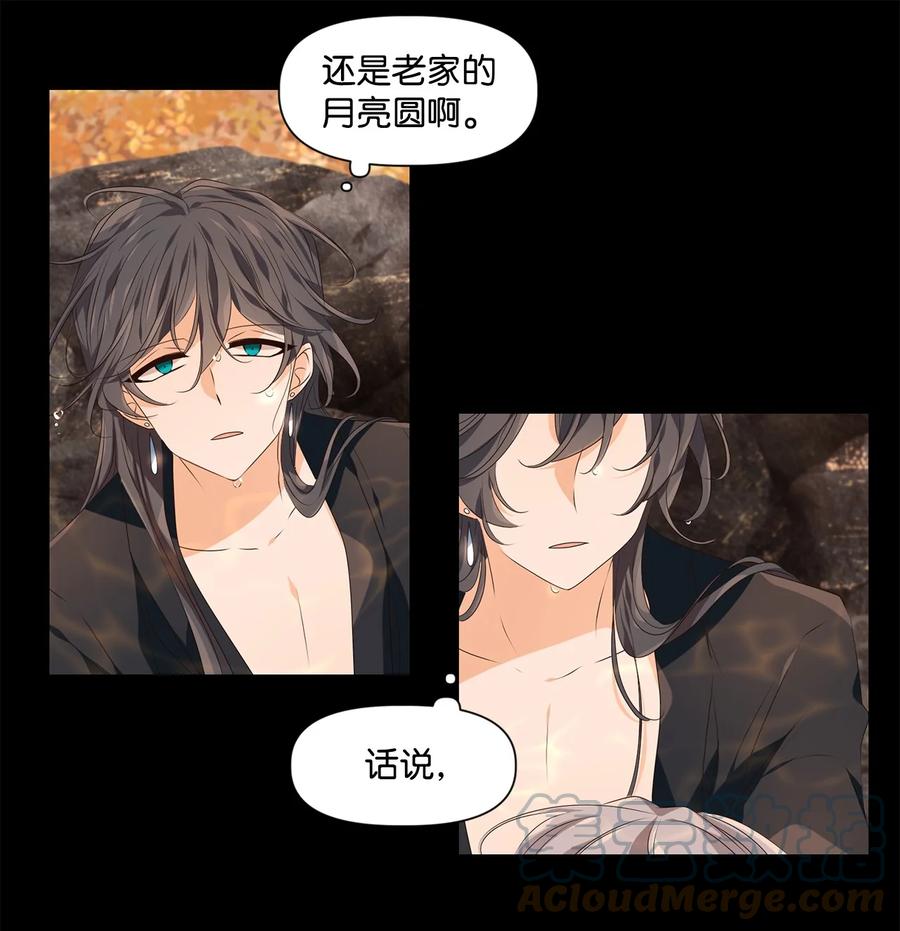 《星君如月》21 人之相识，贵在相知 第13页