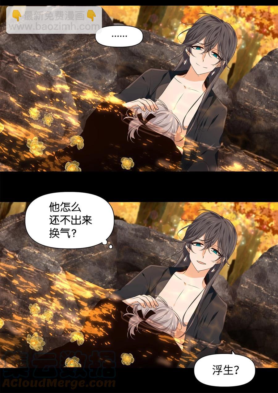 《星君如月》21 人之相识，贵在相知 第15页