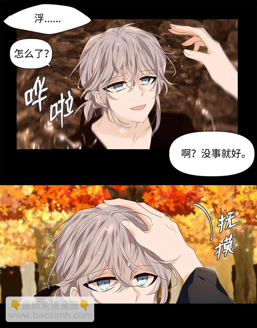 《星君如月》21 人之相识，贵在相知 第16页