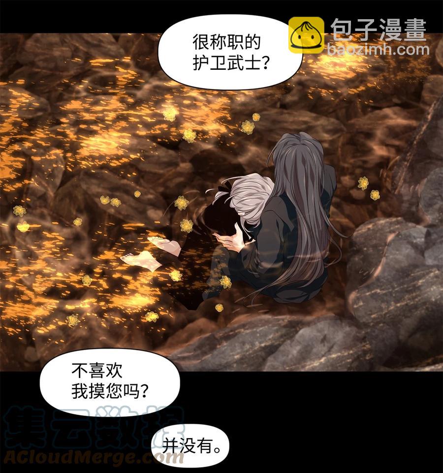 《星君如月》21 人之相识，贵在相知 第19页