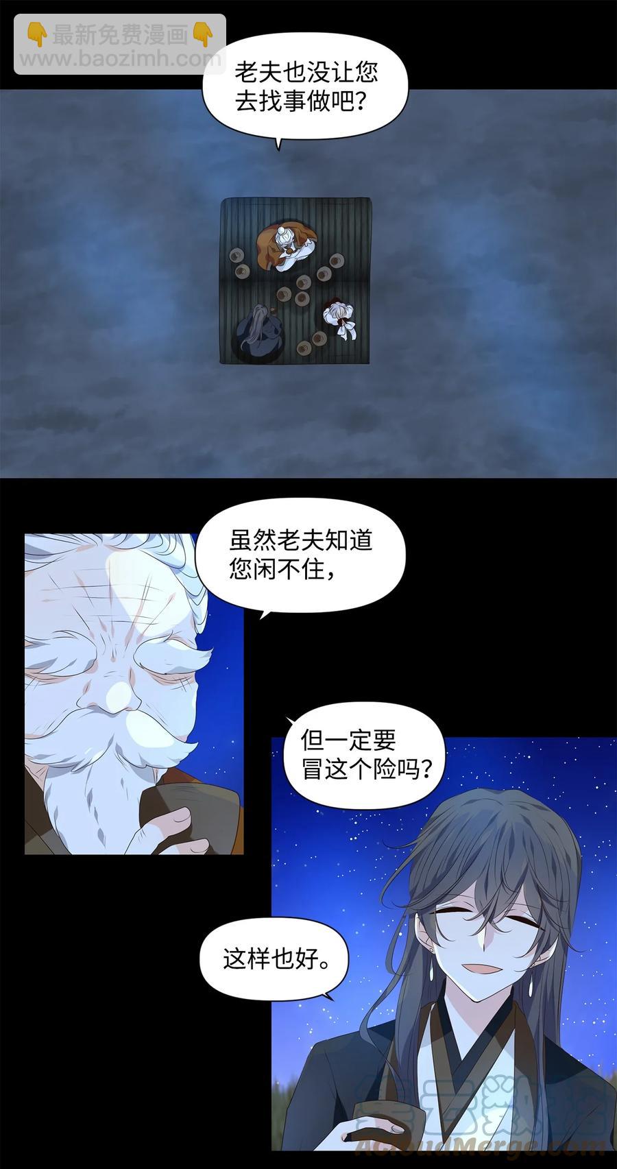 《星君如月》21 人之相识，贵在相知 第25页