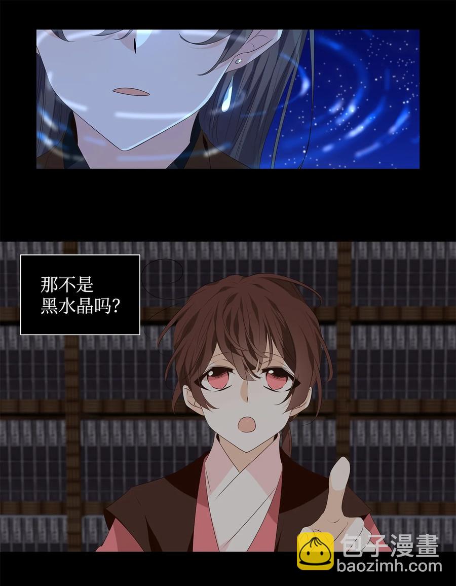 《星君如月》21 人之相识，贵在相知 第30页