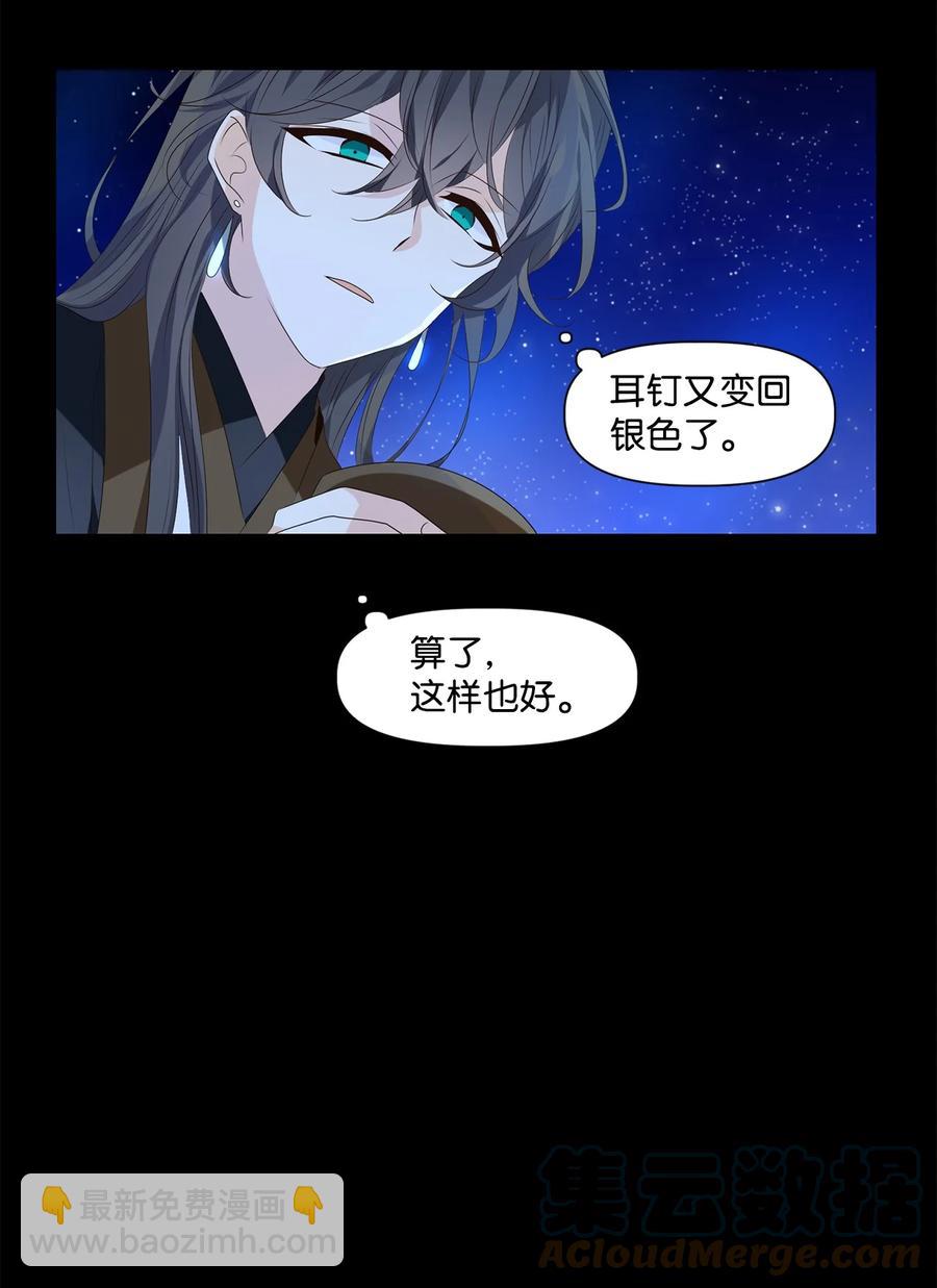 《星君如月》21 人之相识，贵在相知 第31页