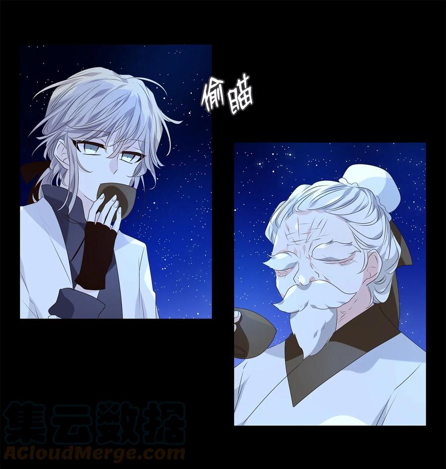 《星君如月》21 人之相识，贵在相知 第33页