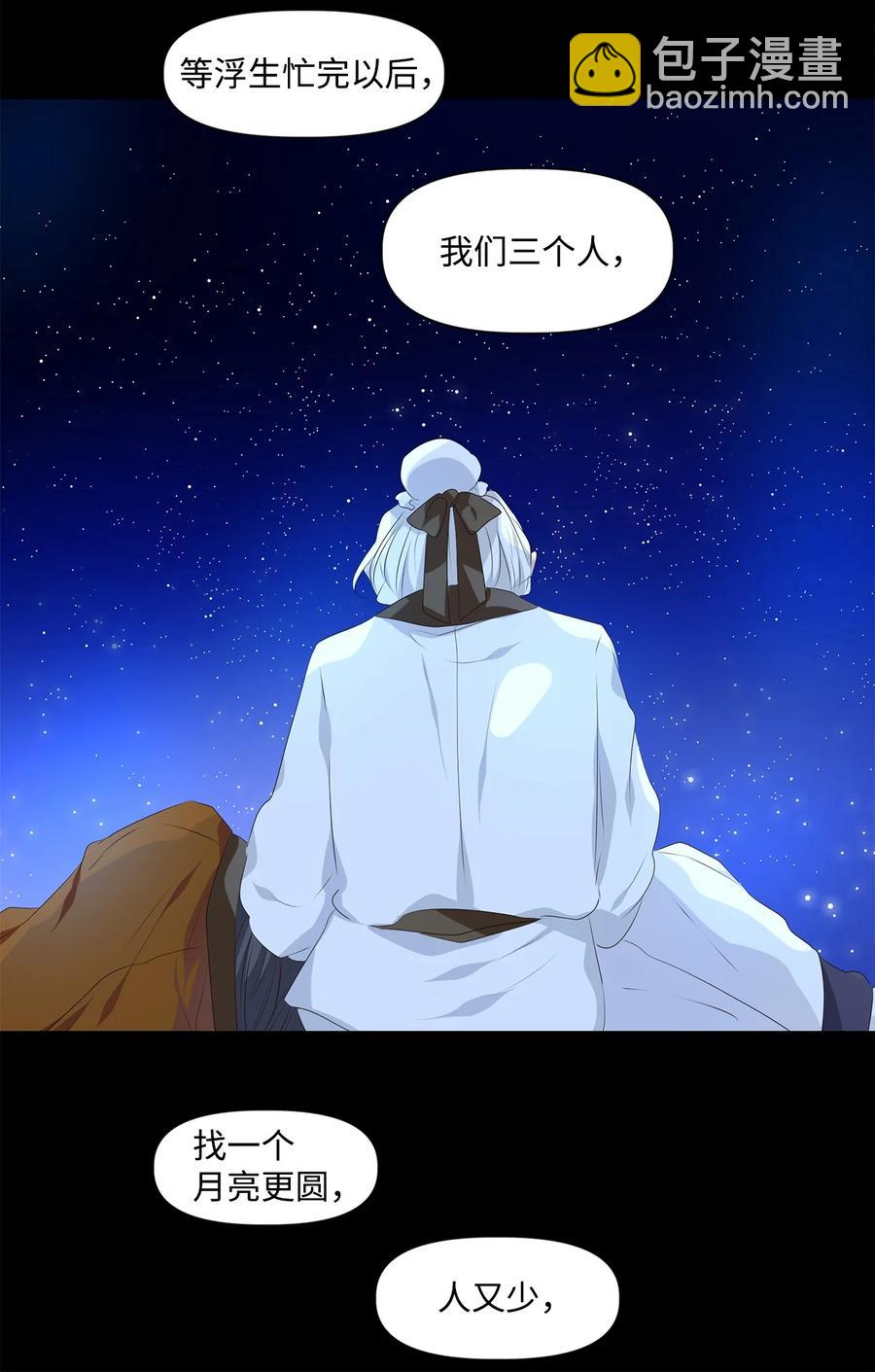 《星君如月》21 人之相识，贵在相知 第38页