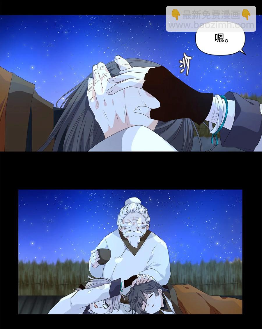 《星君如月》21 人之相识，贵在相知 第40页