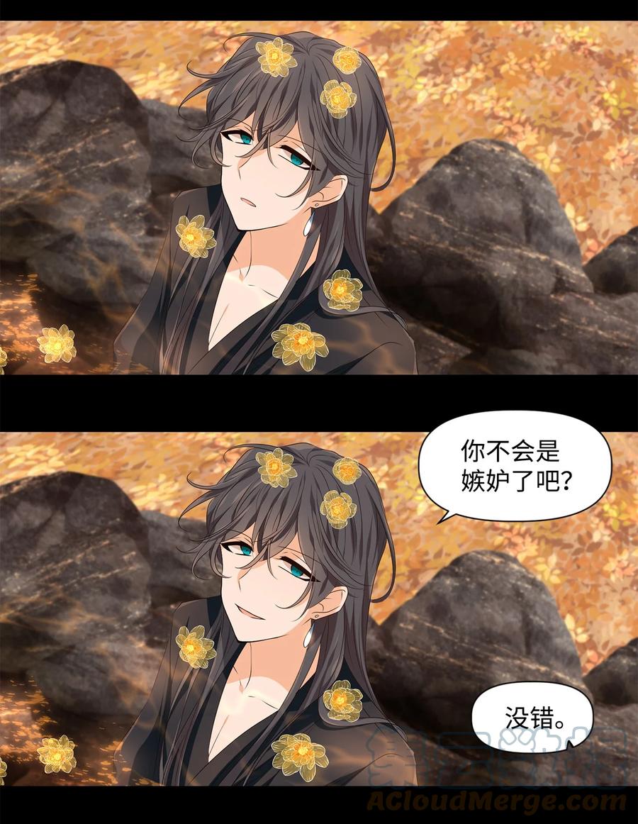 《星君如月》21 人之相识，贵在相知 第5页