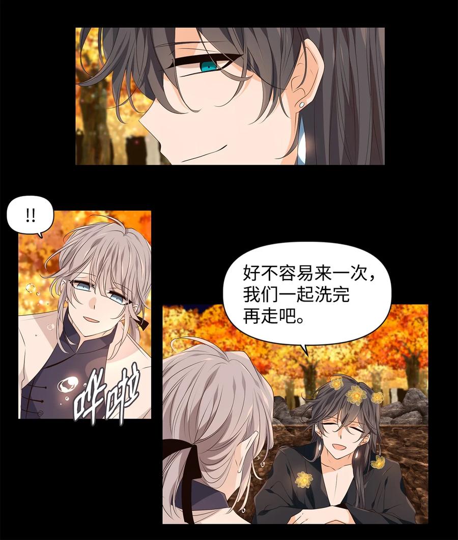 《星君如月》21 人之相识，贵在相知 第6页