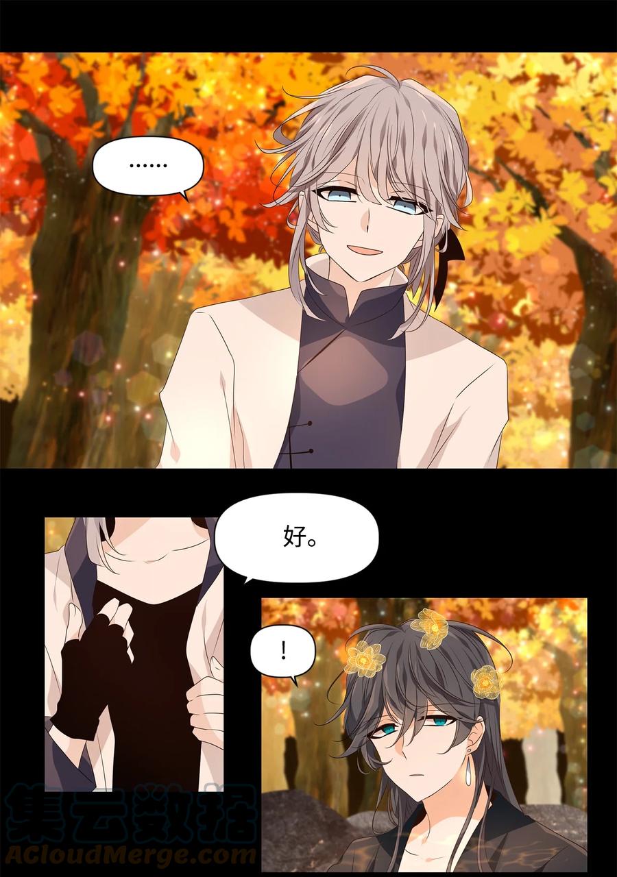《星君如月》21 人之相识，贵在相知 第7页