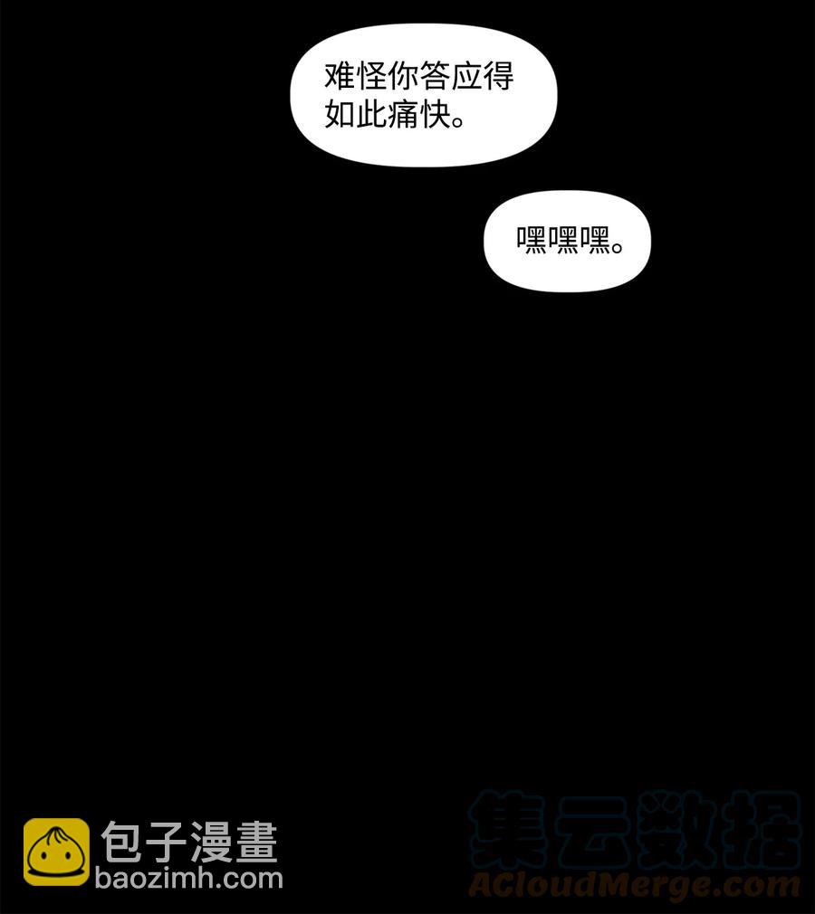 《星君如月》21 人之相识，贵在相知 第9页