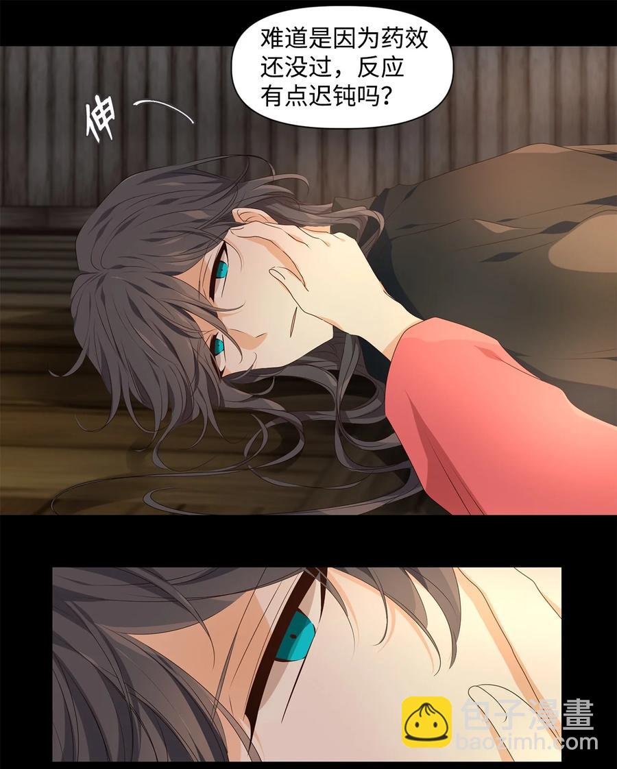 《星君如月》26 福兮祸所伏，祸兮福所倚 第12页