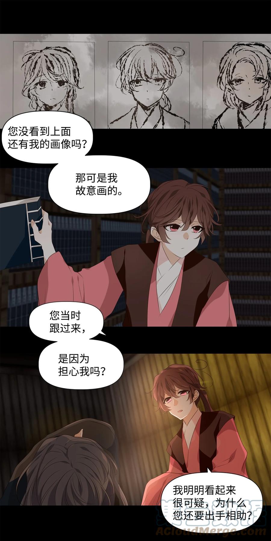 《星君如月》26 福兮祸所伏，祸兮福所倚 第15页