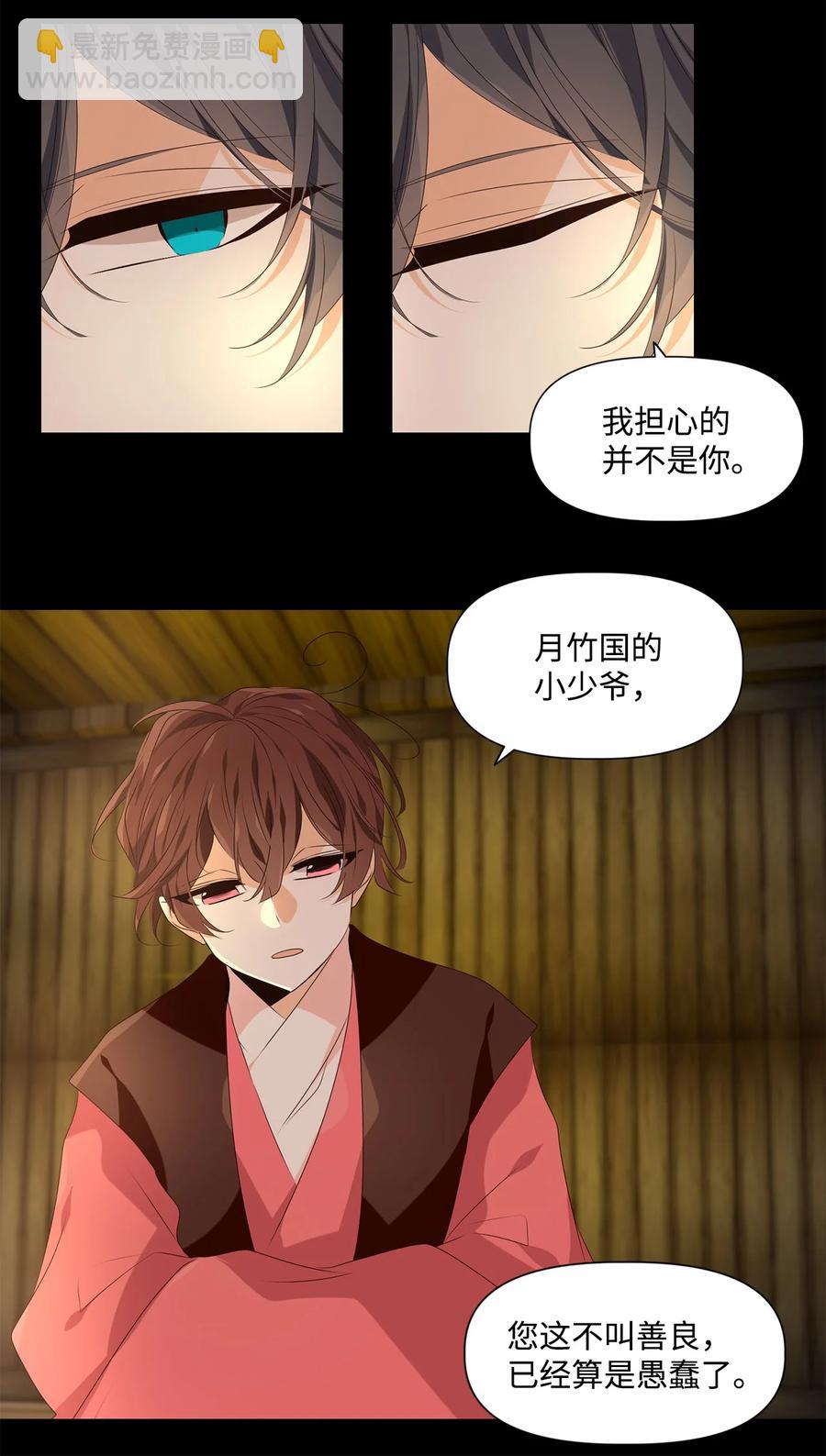 《星君如月》26 福兮祸所伏，祸兮福所倚 第16页