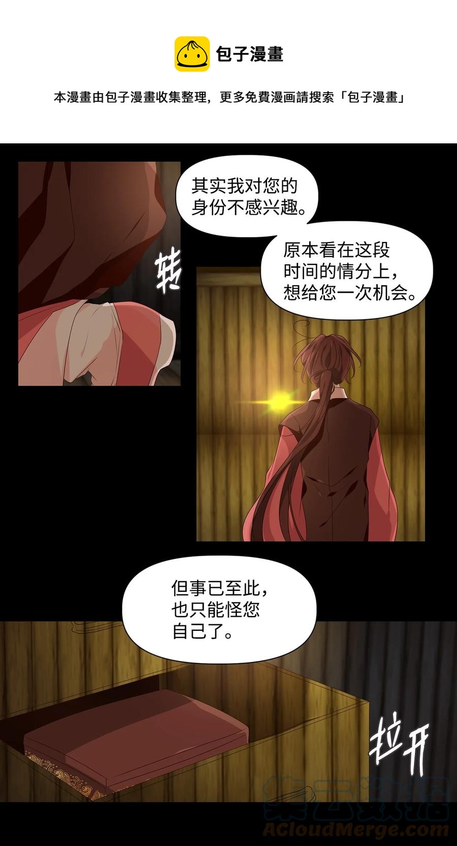《星君如月》26 福兮祸所伏，祸兮福所倚 第17页