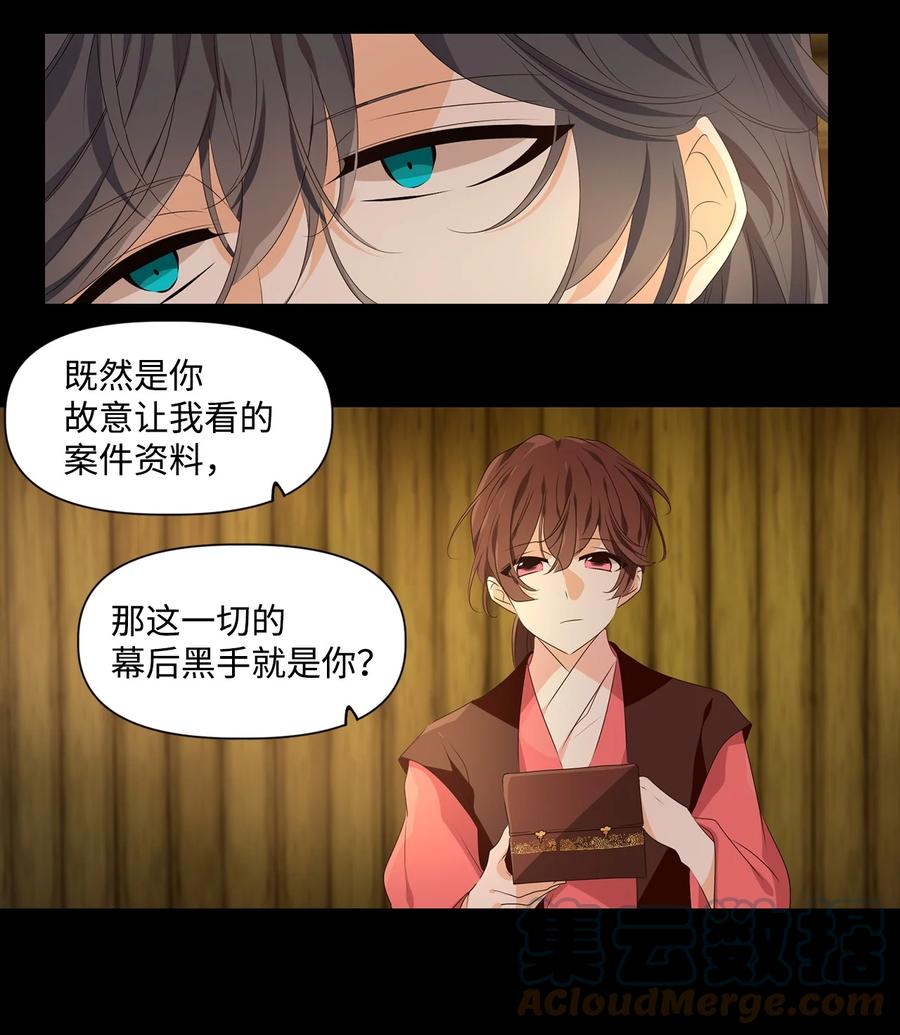 《星君如月》26 福兮祸所伏，祸兮福所倚 第19页