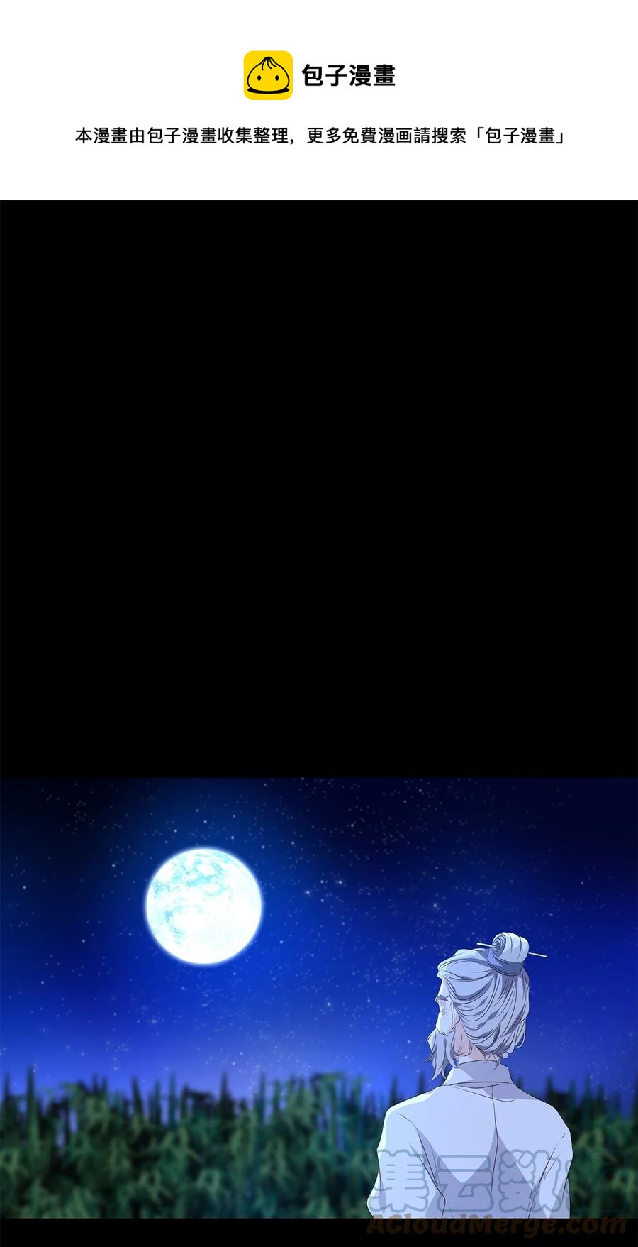 《星君如月》26 福兮祸所伏，祸兮福所倚 第1页