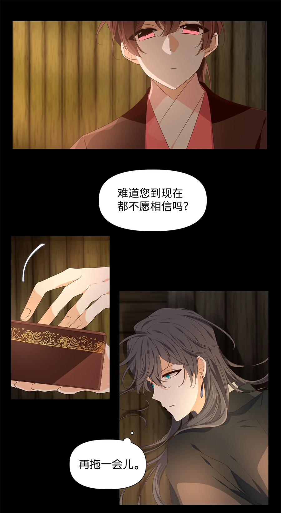 《星君如月》26 福兮祸所伏，祸兮福所倚 第20页