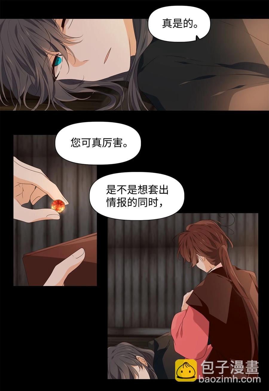 《星君如月》26 福兮祸所伏，祸兮福所倚 第22页