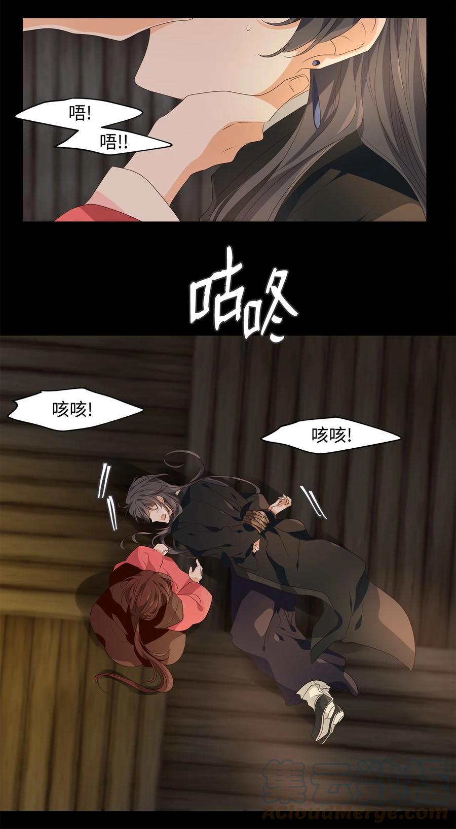 《星君如月》26 福兮祸所伏，祸兮福所倚 第27页