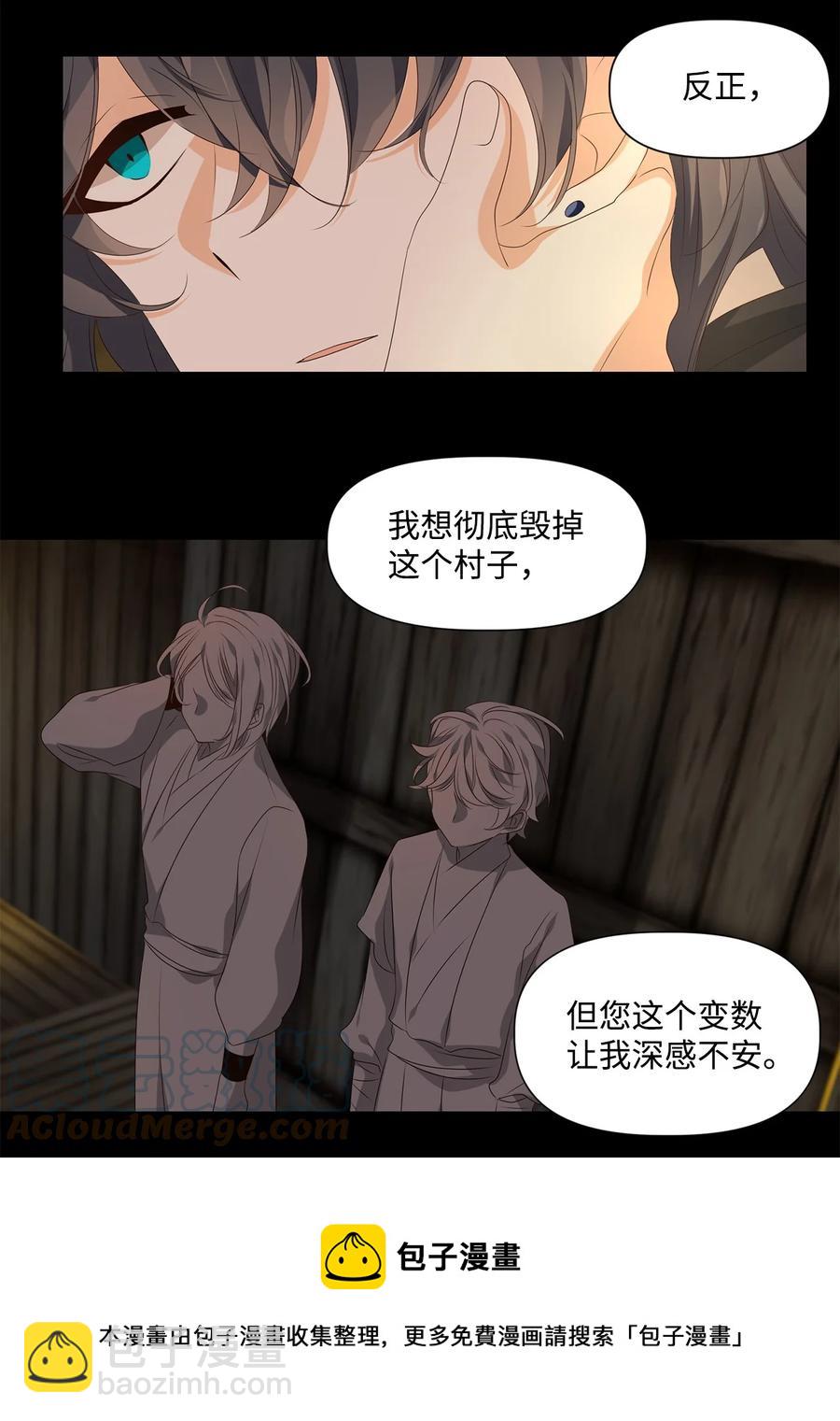 《星君如月》26 福兮祸所伏，祸兮福所倚 第33页