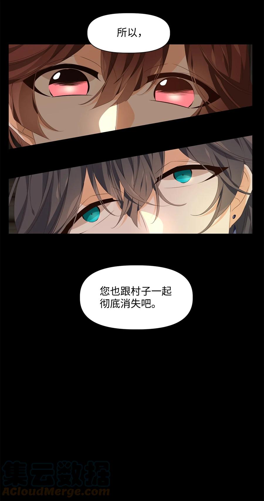 《星君如月》26 福兮祸所伏，祸兮福所倚 第35页